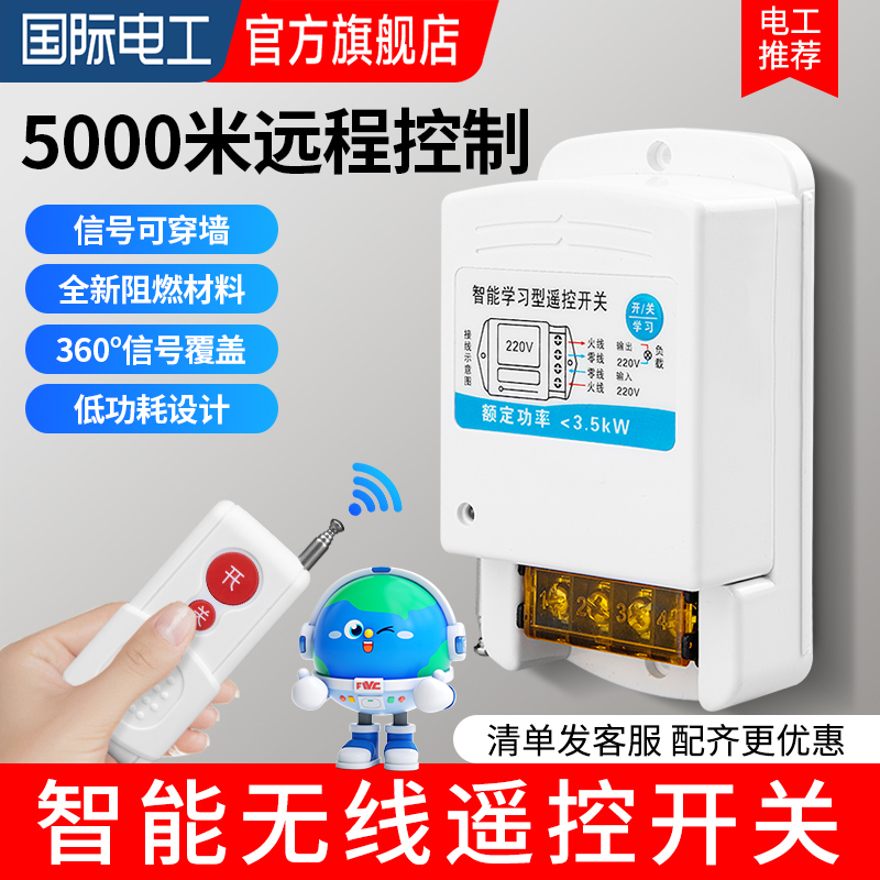 大功率可5000米远程控制遥控开关