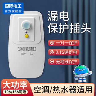 漏电保护插头16a空调10a电热水器卫生间防触电电源漏保插座插头