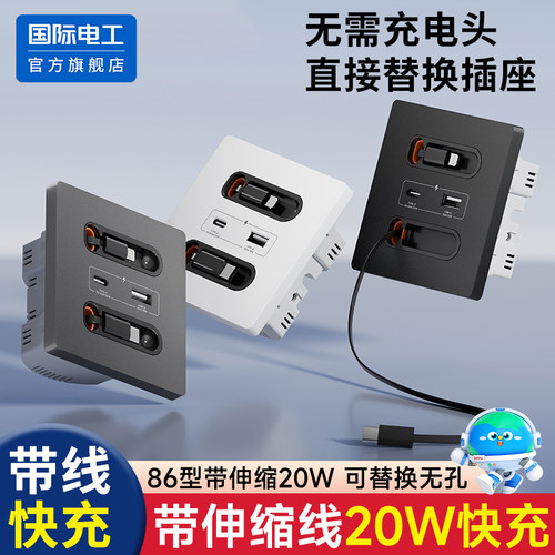 86型USB插座自带80CM伸缩数据线