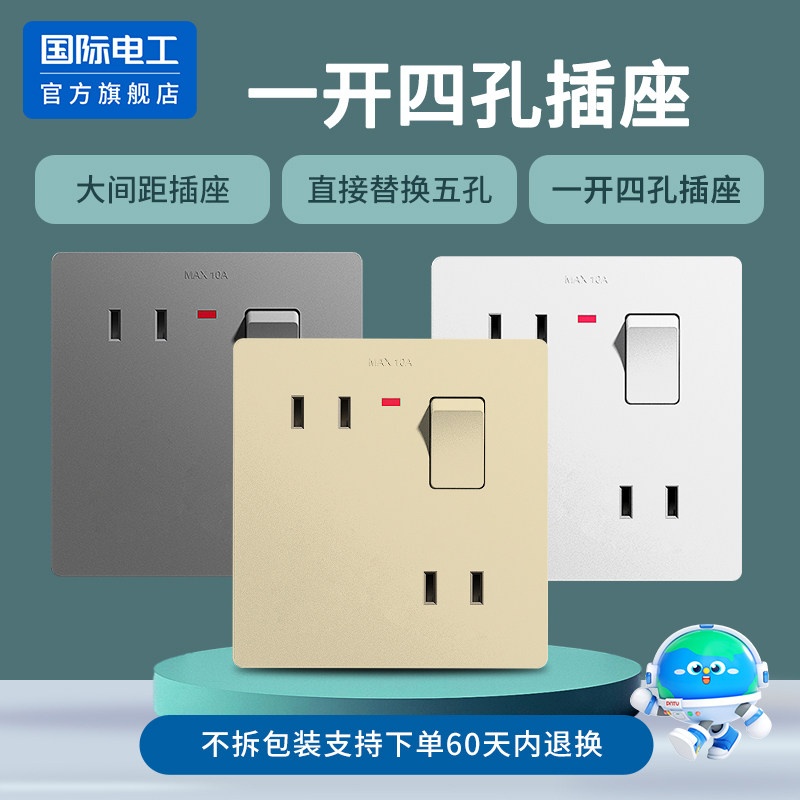 国际电工一开四孔插座86型面板 二二插四眼3四8七7多孔插坐带开关