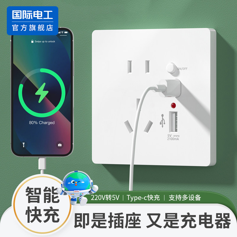 快充86型暗装五孔带usb插座开关面板墙壁家用手机Type-C充电插座