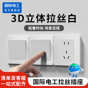 国际电工86型暗装开关插座拉丝白色一开单控二开单控单联开关家用