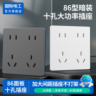 国际电工86型带开关插座面板多孔墙壁暗装电源双五孔插座十孔家用