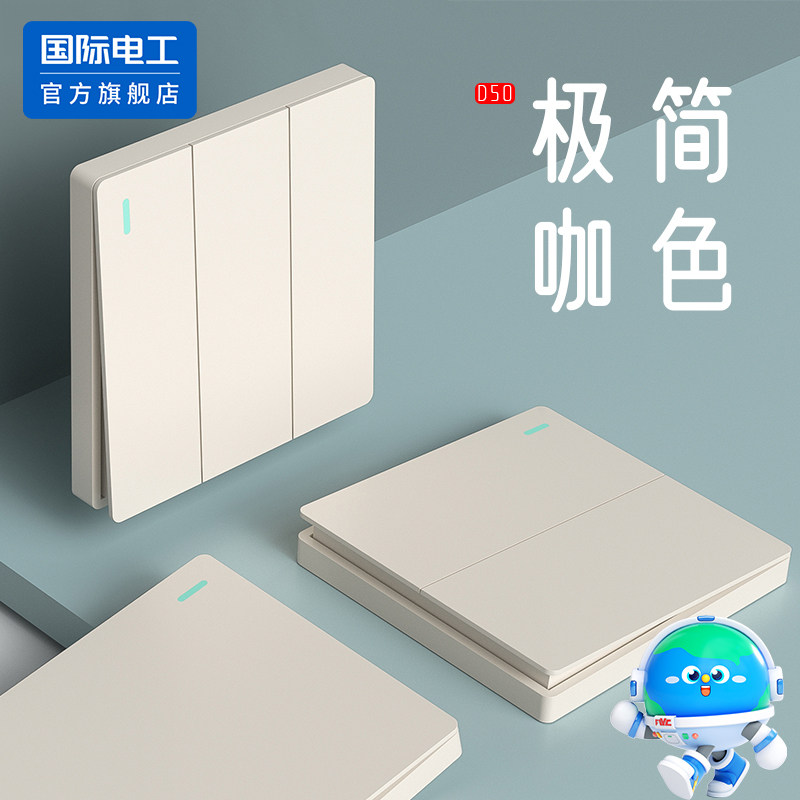 国际电工暗装86型开关插座面板一开单控两开单联奶油风格单控开关,电子/电工,单控开关,淘宝优惠券,粉丝福利购,淘宝优惠卷