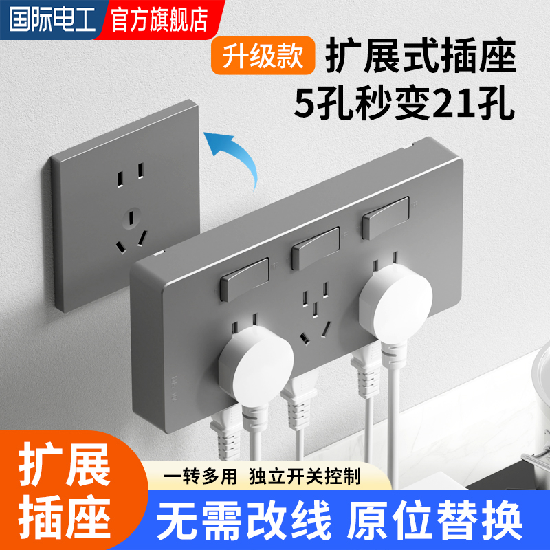 86型原位替换一转多孔扩展插座