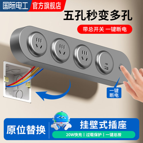 86型原位替换一转多孔扩展插座