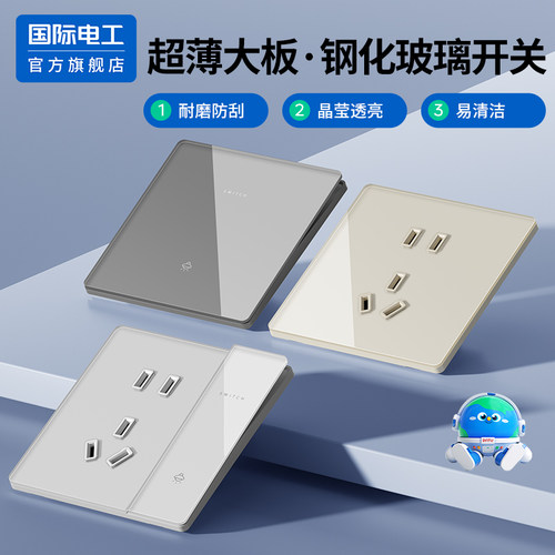 86型家用钢化玻璃开关插座面板