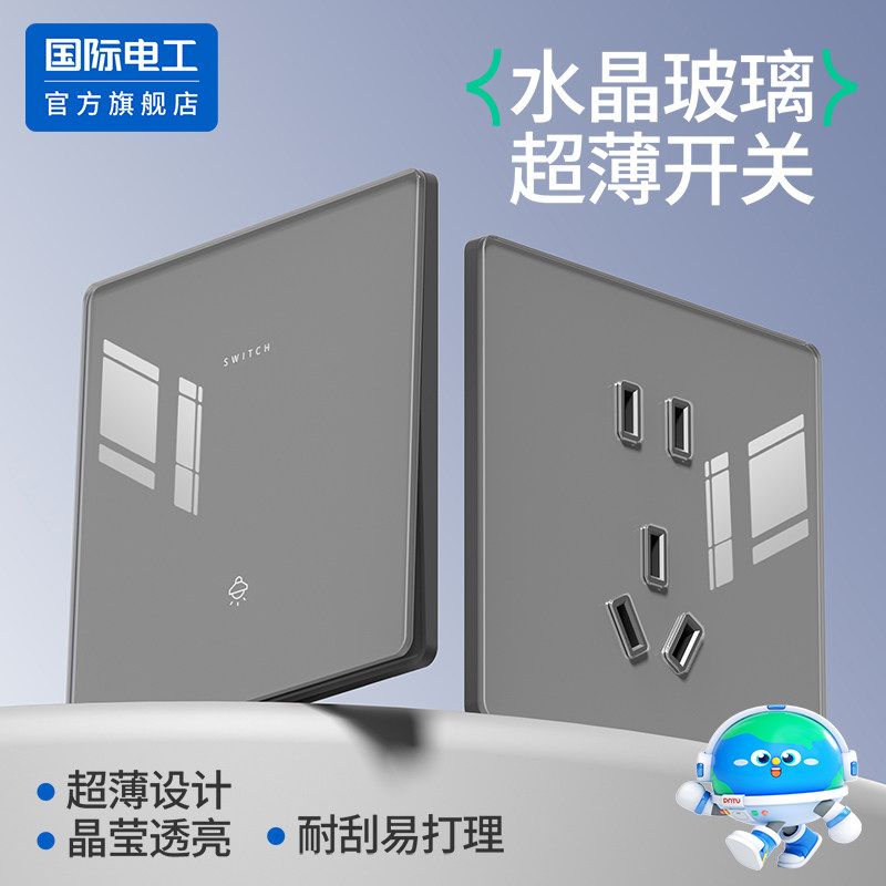 国际电工86型亚克力开关插座面板
