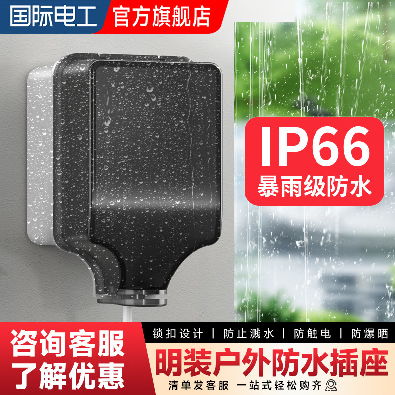 室外防暴雨IP66防水等级