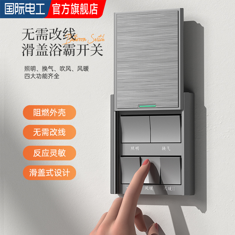 86型原位替换浴霸开关接线简单