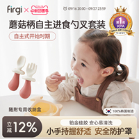 Firgi韩国进口宝宝硅胶辅食勺婴儿专用勺叉套装易握易学儿童餐具