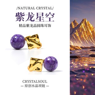 紫龙晶耳坠女查罗石耳饰水晶耳坠东海水晶玛瑙翡翠玉石散珠子圆珠