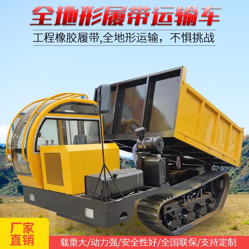 履带运输车山地爬山虎履带运输车柴油机械大马力自卸农用运输车