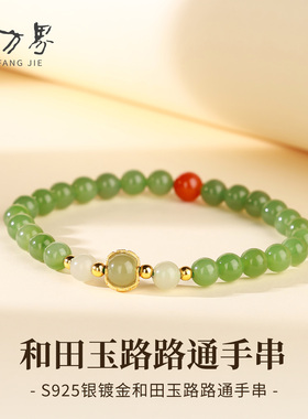 石方界和田玉路路通天然碧玉手链