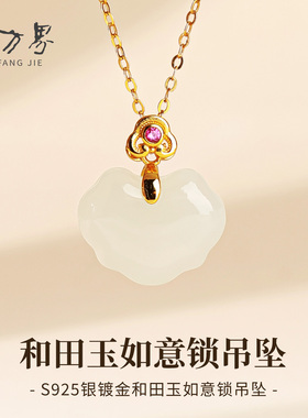 和田玉如意锁吊坠925银镀金项链