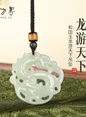 和田玉生肖龙吊坠女款