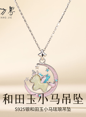 天然和田玉小马吊坠项链