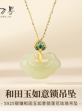 和田玉如意锁莲花珐琅吊坠女