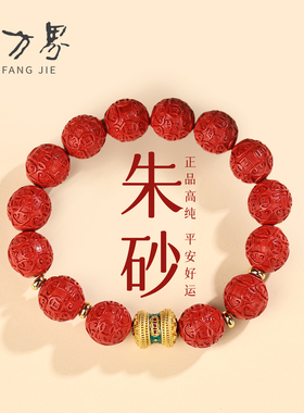 朱砂好运爆棚上上签串珠手串