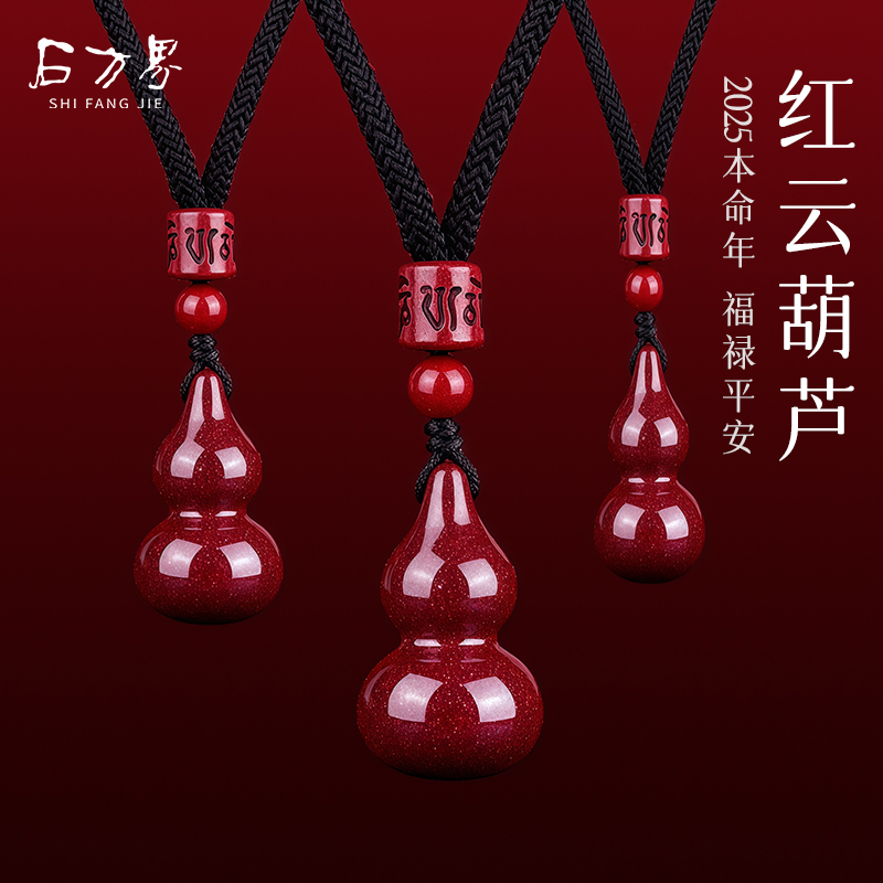 石方界紫金砂葫芦吊坠