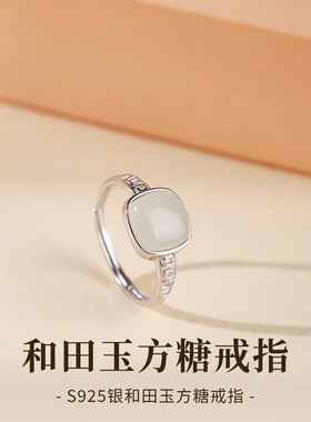 S925银和田玉方糖戒指