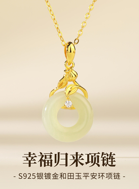 石方界和田玉幸福归来平安扣项链