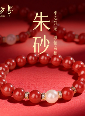 石方界朱砂手串官方旗舰店招财转运手链红色本命年生日礼物送妈妈