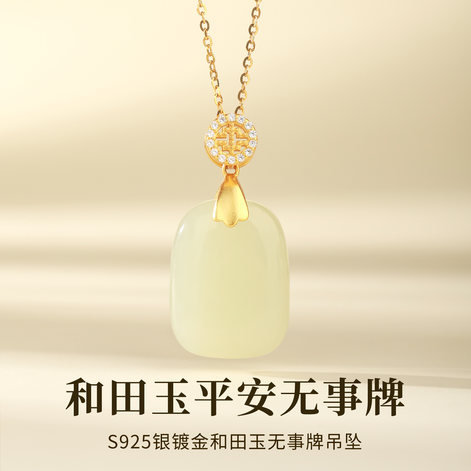 天然和田玉平安无事牌吊坠项链