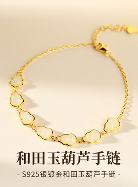 天然和田玉葫芦手链女纯银手饰