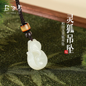 保真天然和田玉灵狐吊坠女款 官方旗舰店国风项链守护爱情狐狸玉牌