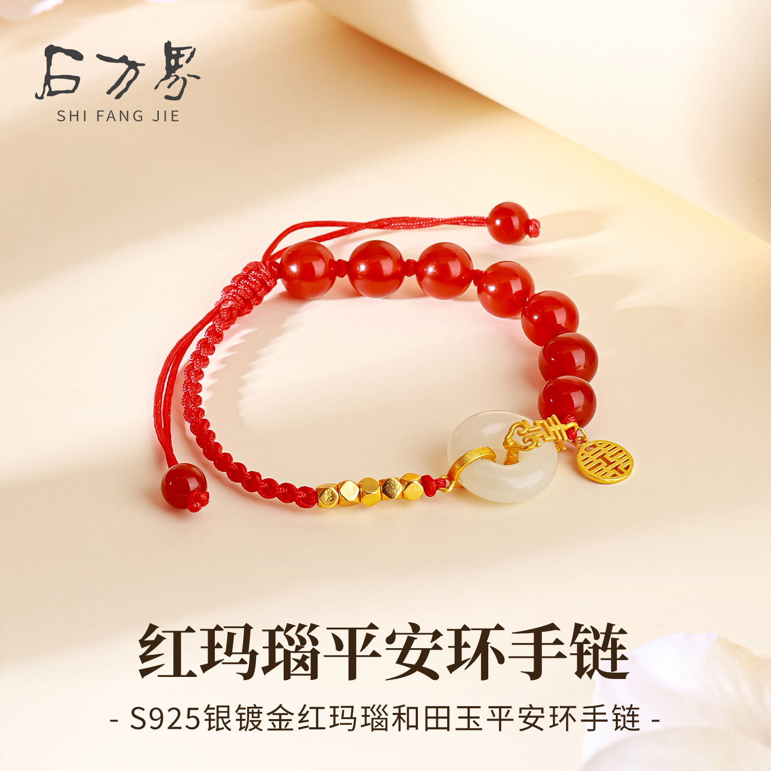 红玛瑙平安环红色编绳手链