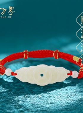 和田玉五子钱红绳手链女款