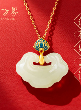 和田玉如意锁莲花珐琅吊坠女