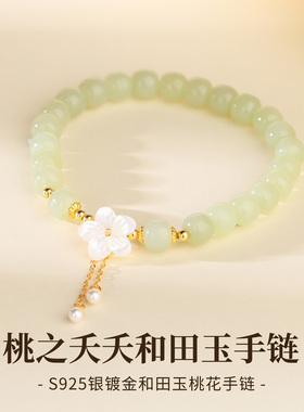 桃之夭夭和田玉手链女款