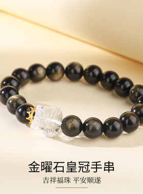 黑曜石手串女款天然金曜石水晶