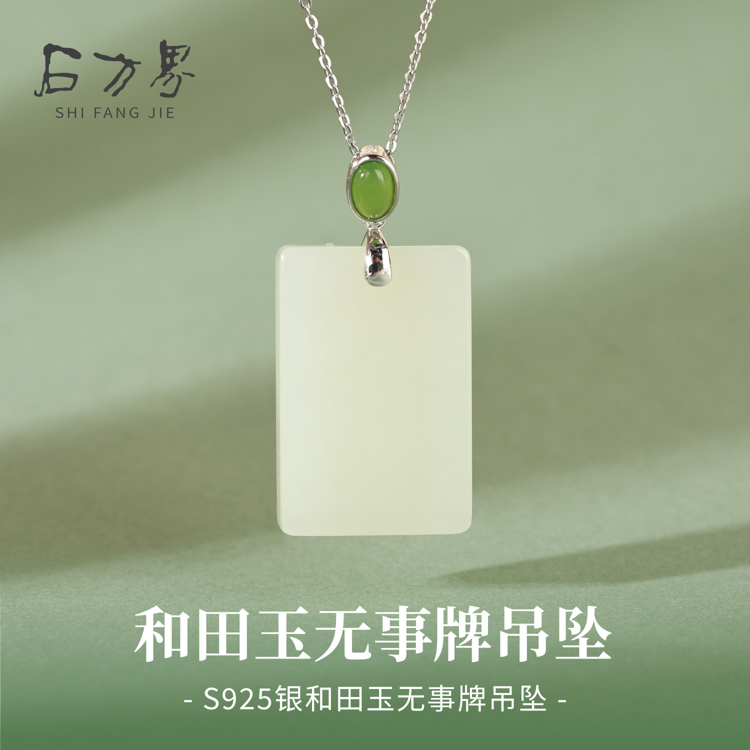 和田玉平安无事牌吊坠女款天然玉石项链高级感手饰送女生生日礼物