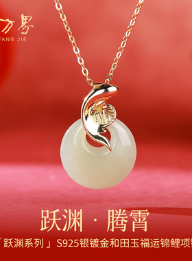 天然和田玉福运锦鲤项链女