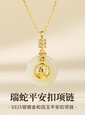 瑞蛇和田玉平安扣项链女