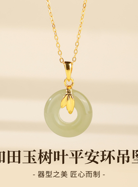 石方界S925银和田玉平安环树叶玉吊坠金枝玉叶平安扣项链女款送礼