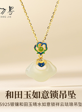 和田玉晴水如意锁吊坠女款