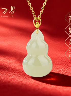 18K金和田玉福如东海葫芦吊坠女