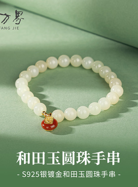和田玉手串银镀金高级感手链女