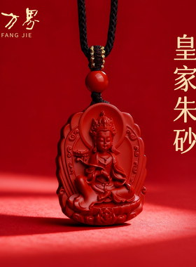 石方界朱砂八大守护神吊坠