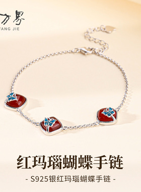 石方界蝴蝶手链女款天然红玛瑙
