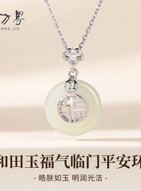 和田玉平安环福气临门吊坠女款