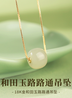 石方界和田玉路路通吊坠