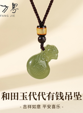 和田玉吊坠钱袋项链女款玉石配饰玉坠毛衣链代代有钱生日礼物妈妈