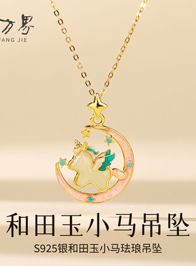 石方界S925银和田玉小马吊坠