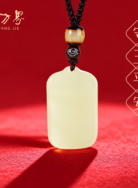 和田玉无事牌吊坠生日礼物