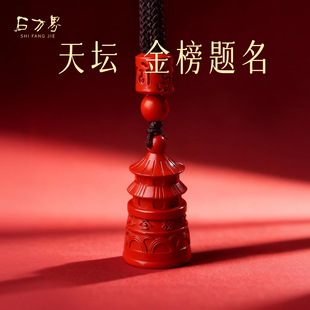 保真正品朱砂天坛吊坠男女学生中高考挂件考试金榜题名护身符挂件